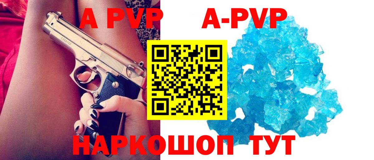 А ПВП крисы CK  A-PVP Crystall  Alfa_PVP  Вход с VPN  Дальнегорск 