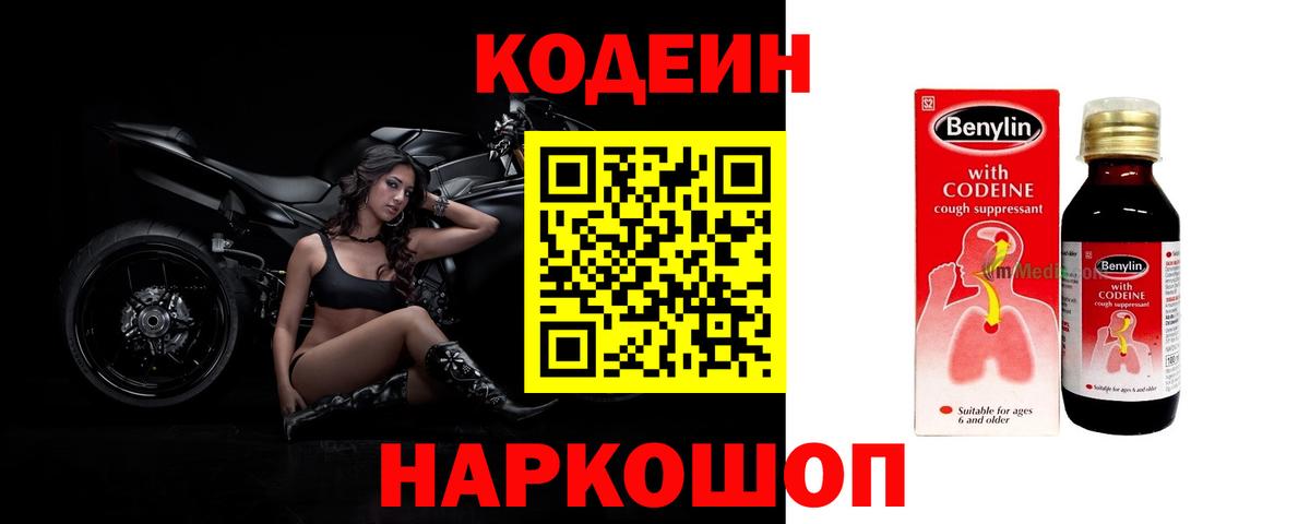 Дальнегорск  Codein Purple Drank  Вход с VPN 