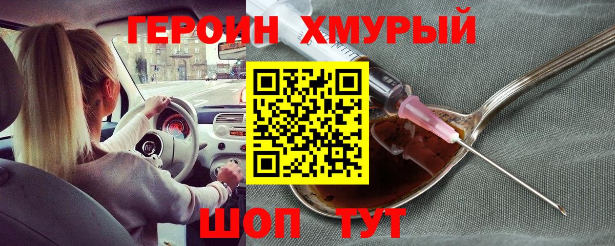 Героин Афган  ГЕРОИН  Дальнегорск  Вход с VPN 