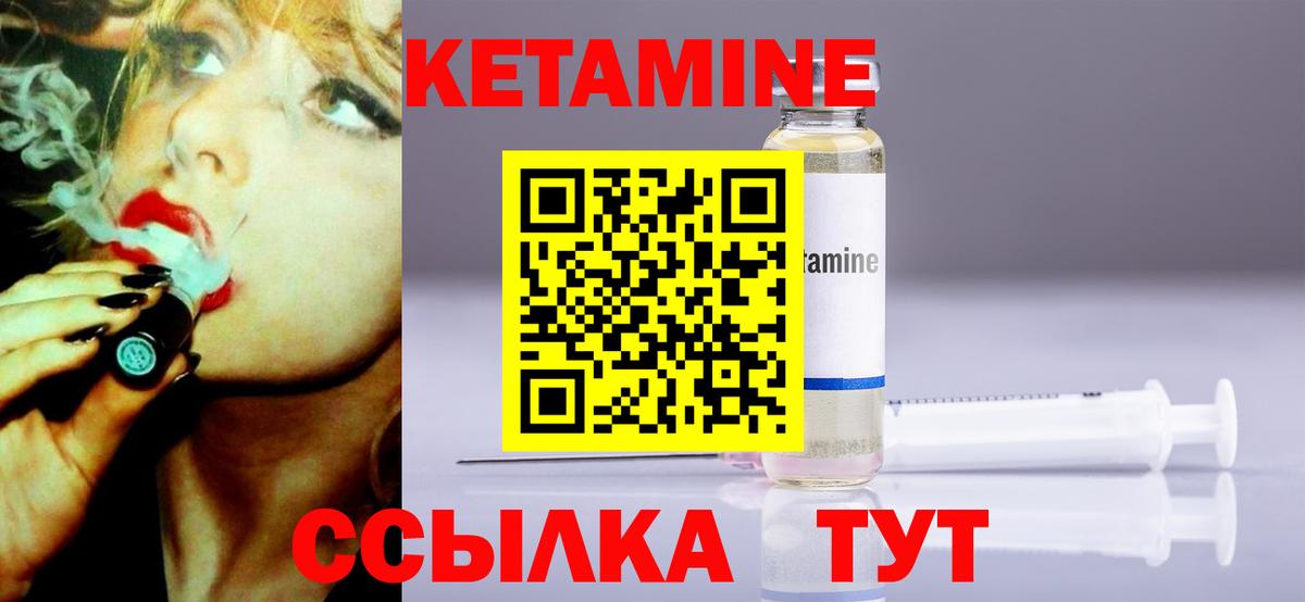 Кетамин ketamine Дальнегорск