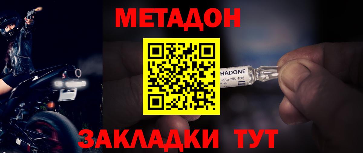 Дальнегорск  МЕТАДОН белоснежный  OMG как зайти  Метадон мёд  Вход с VPN 